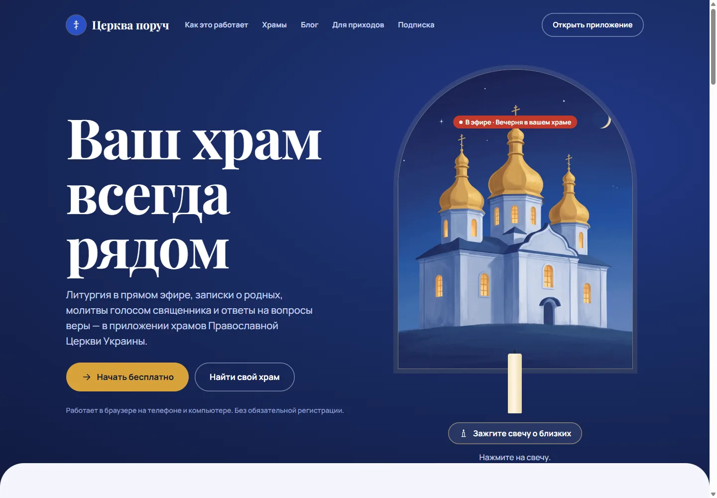 Церква поруч parish platform homepage on roun.org